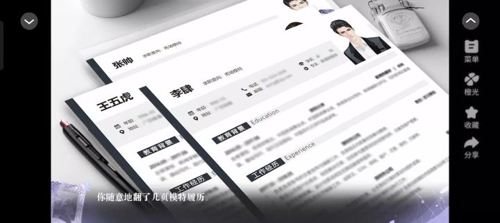 橙光《了不起的邂逅》推荐截图