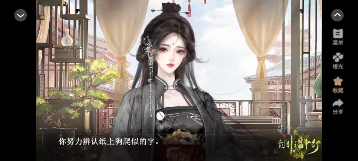 剑引诡中行截图