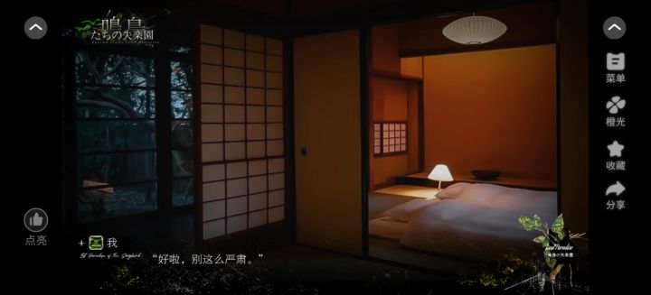 鸟鸣失乐园截图