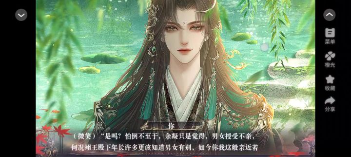 橙光作品《凝霜华》19截图