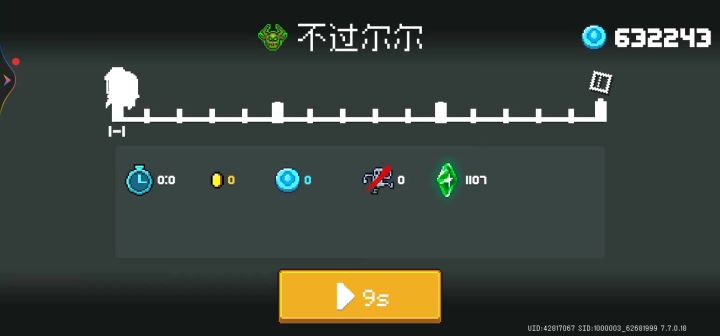 邪王两百关结算截图