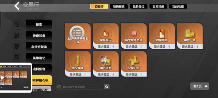 传奇神格石板特点,神格词条及天赋的基准收益概念—石板基础教学截图
