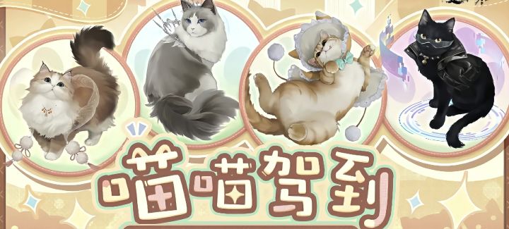 逆水寒手游下周四橘猫主题时装橘喵披霞,猫咪时装橘喵披霞截图