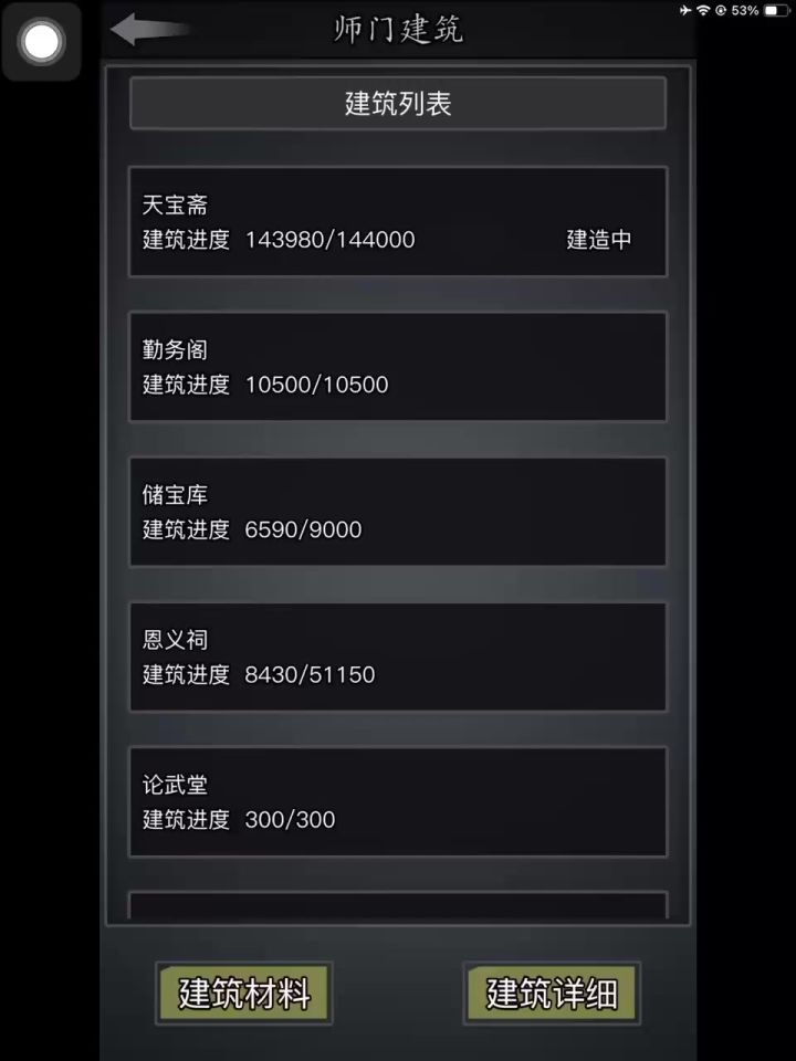 日月神教5级天宝斋建成,原来竟然卖这些东西……截图