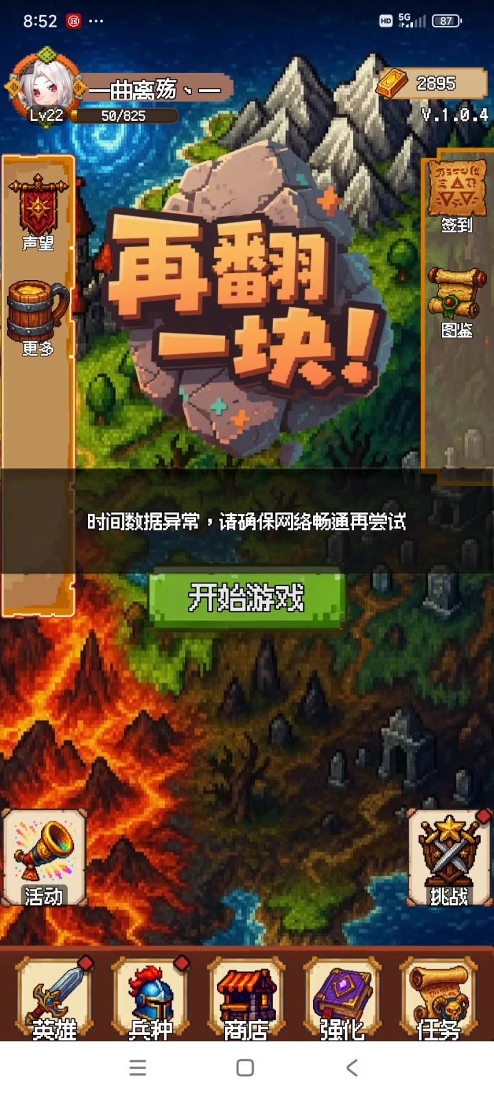 数据异常 8.52截图