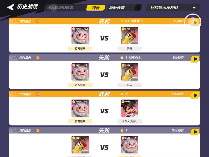打败国服第一沙袋仔 问天,3896星截图