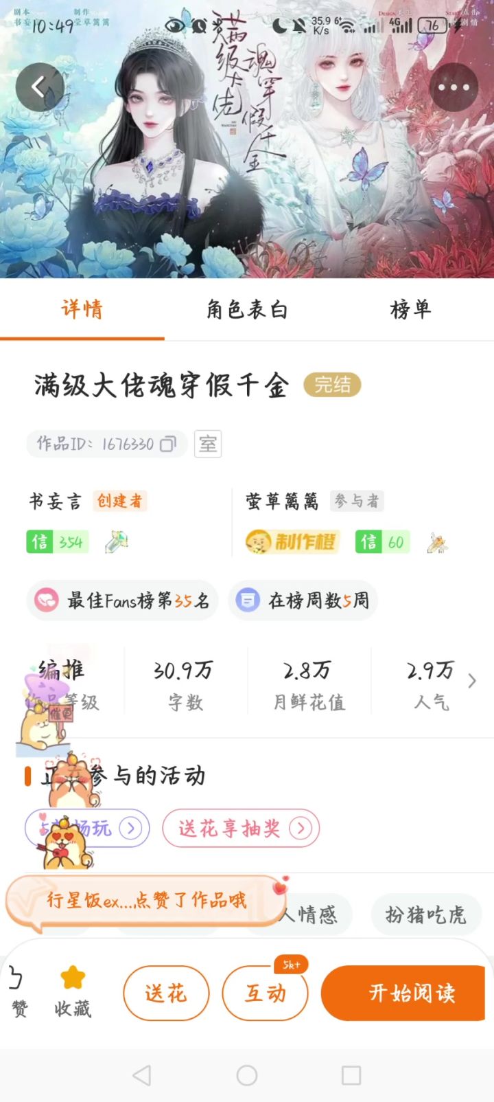 11.23橙光游戏推荐满级大佬魂穿假千金2截图