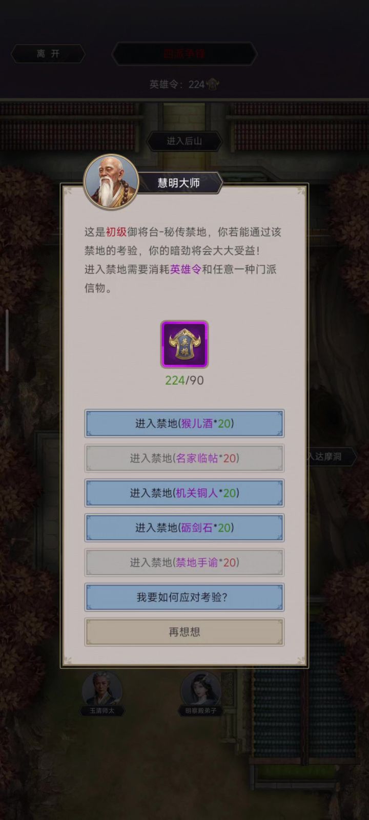 煞笔暗劲禁地截图