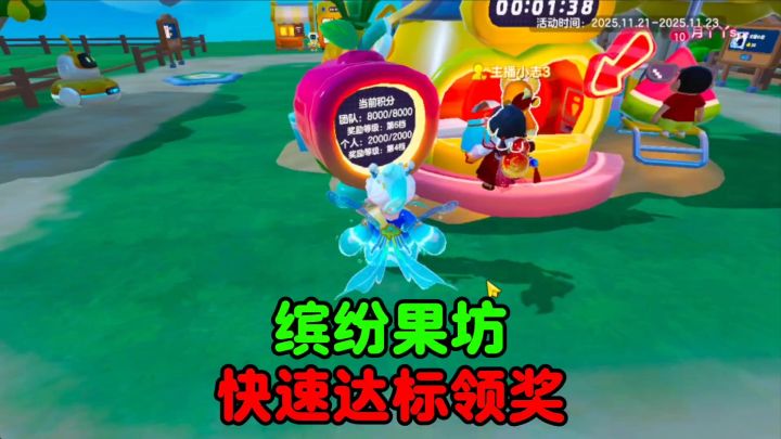缤纷果坊快速达标领取奖励截图