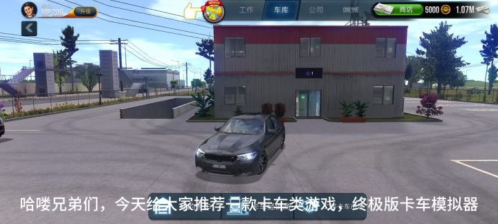 新游戏推荐!终极版卡车模拟器!截图