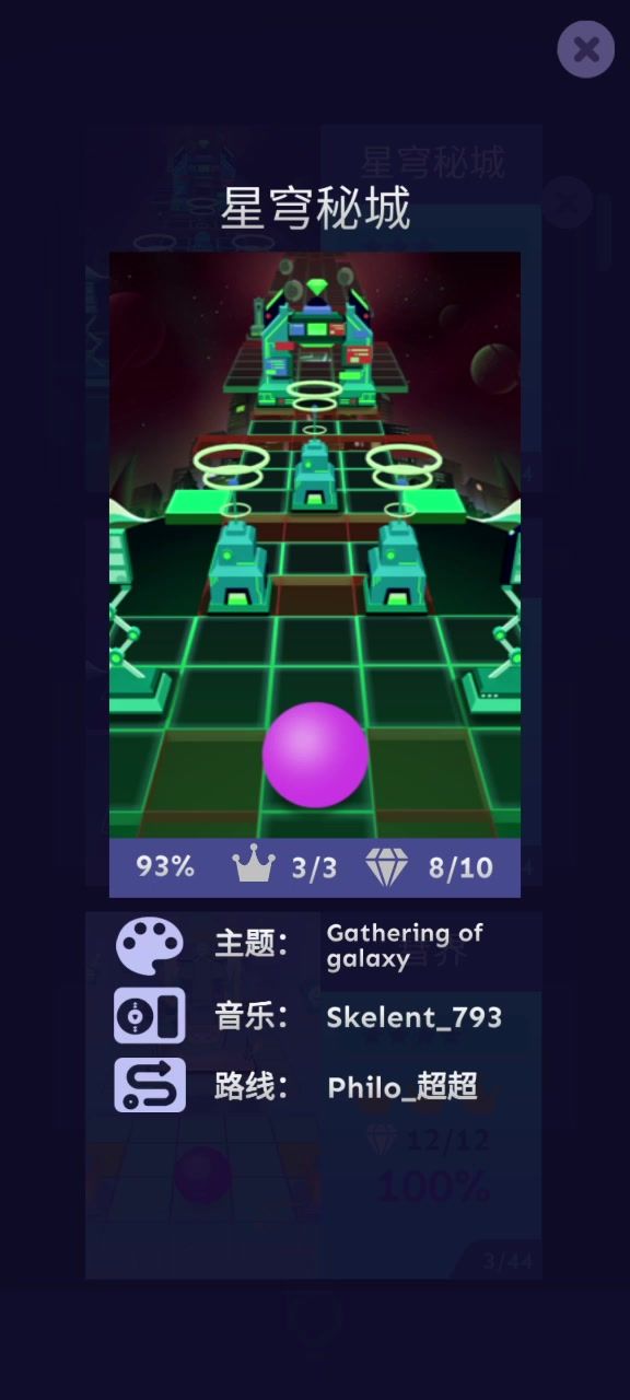 滚动的天空星穹秘城完美通关截图