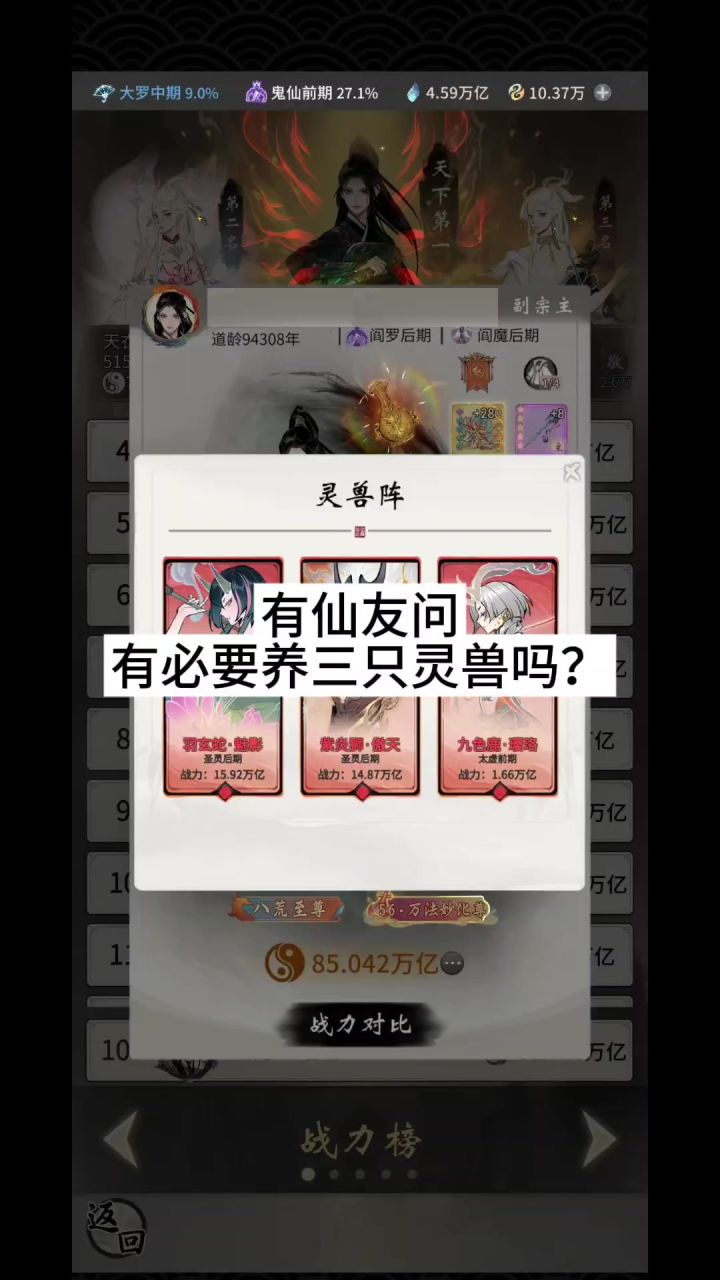 有仙友问有必要养三只灵兽吗？截图