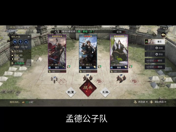 孟德公子队曹彰下替#率土之滨截图