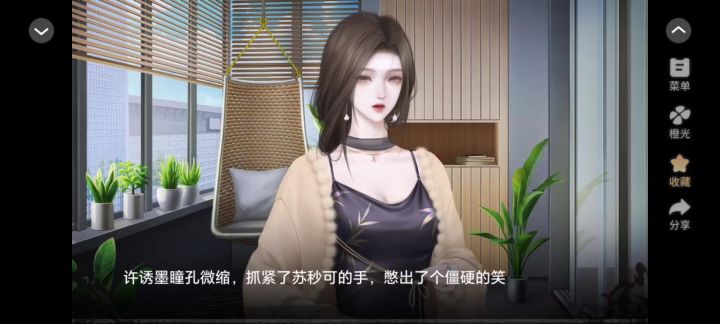 恶女生存指南截图