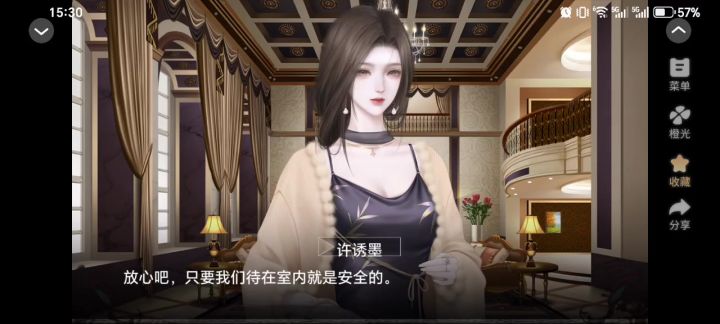 恶女生存指南截图