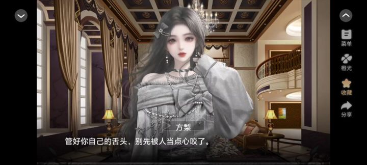 恶女生存指南截图