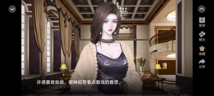 恶女生存指南截图