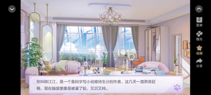 橙光《他来自喵星》强推截图