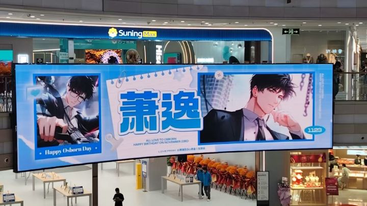 萧逸生日快乐截图
