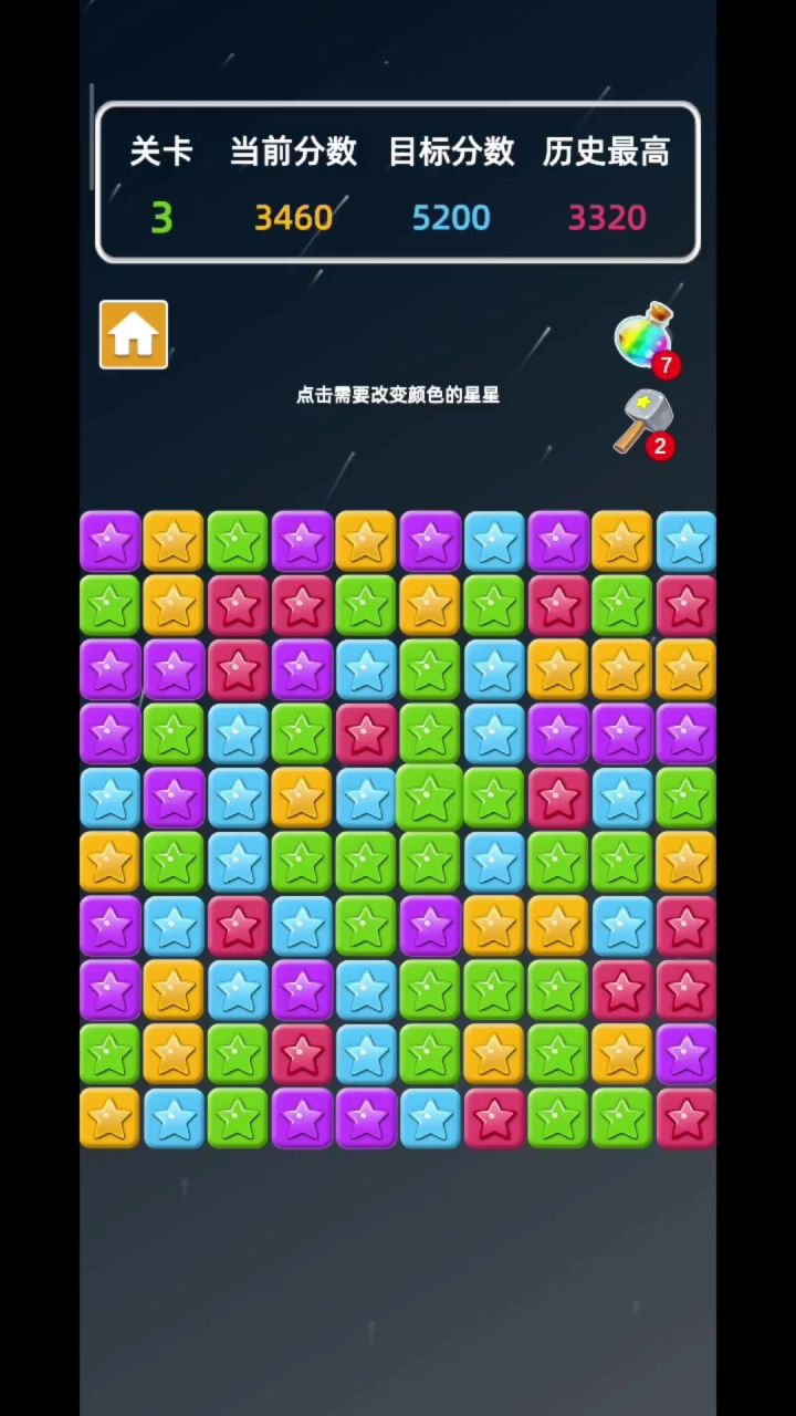 经典的消灭星星游戏截图