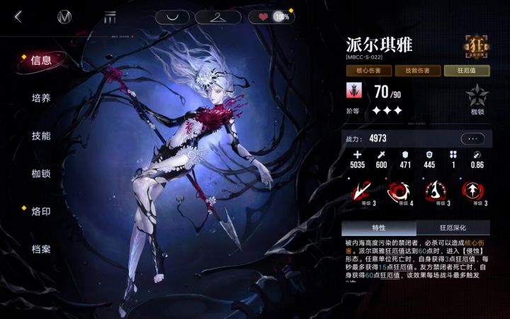 派尔琪雅满100好感存档截图
