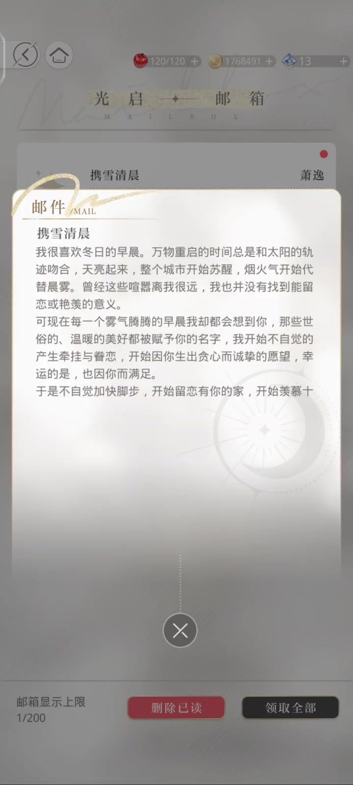 萧逸生日截图