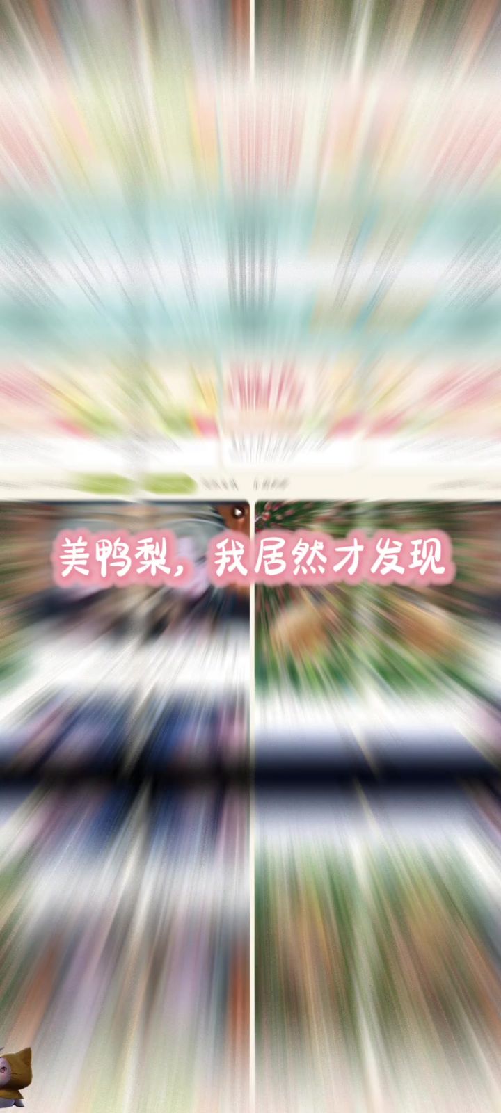 我居然才发现!这简直神来的!꒦ິ^꒦ິ截图