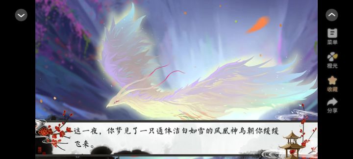 1130橙光塞上曲截图