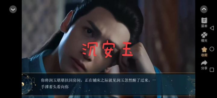 24沉安玉截图