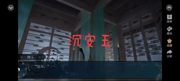 25沉安玉截图