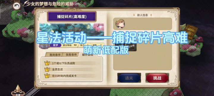【boss攻略】捕捉碎片高难度——低配版截图