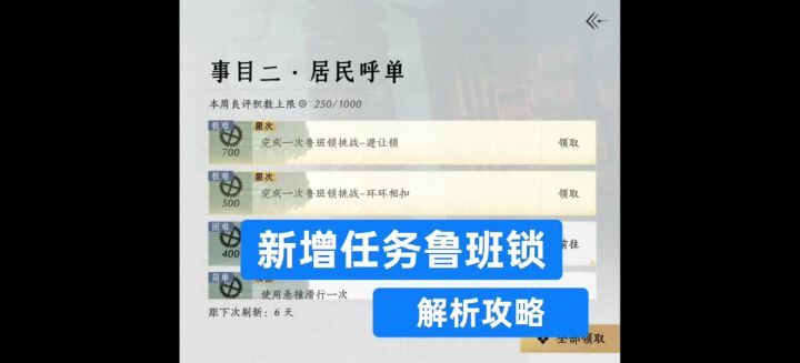 燕云十六声★一扇门玩法新增鲁班锁攻略截图
