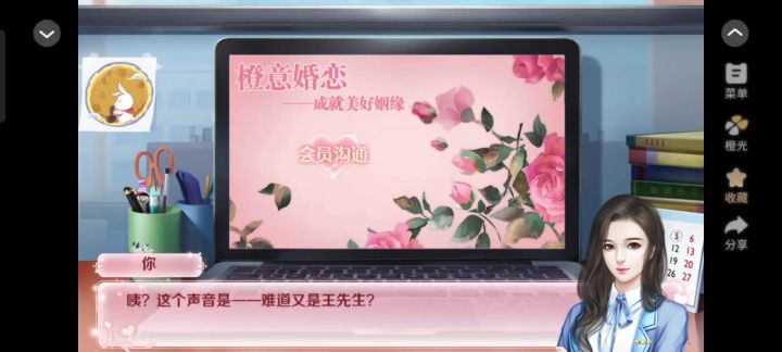 红娘大师31截图
