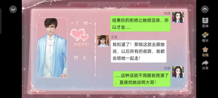 红娘大师35截图
