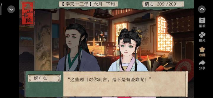 嘉山书院截图