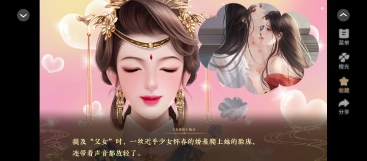 女神诀3截图