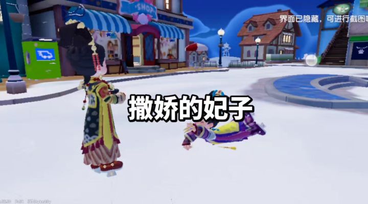 对皇后撒娇截图