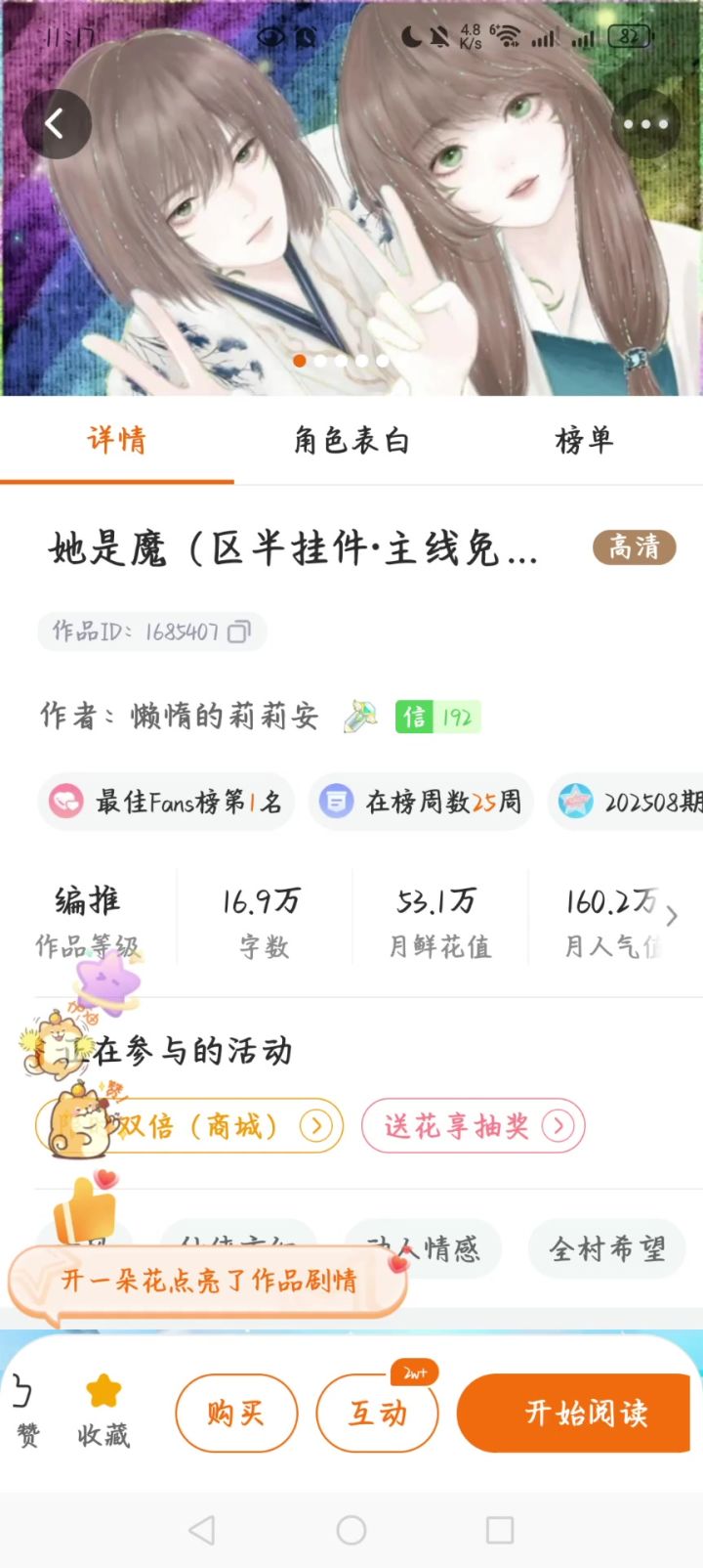 11.24橙光游戏推荐她是魔2截图