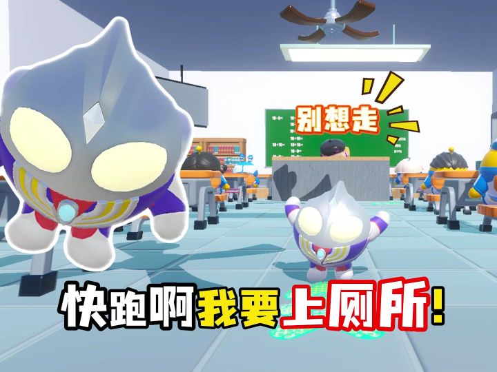 赶紧逃离教室截图