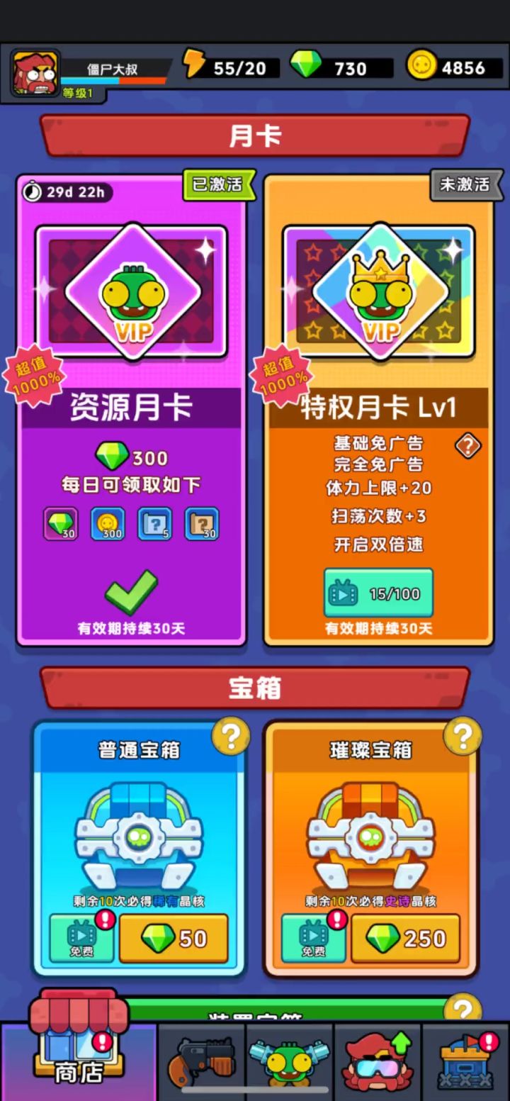 差不多僵尸截图