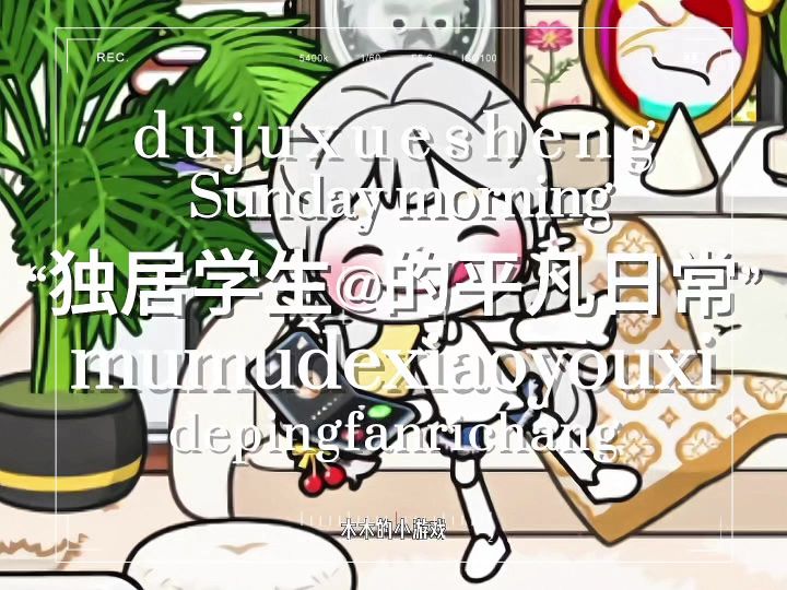 独居学生平凡的日常截图
