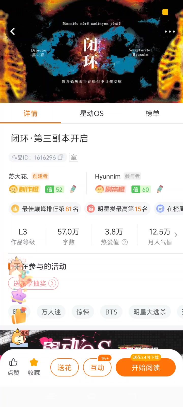 作品名:闭环 BTS悬疑大逃杀橙光!截图