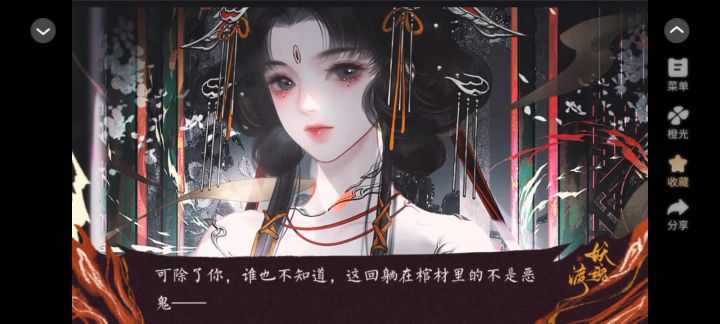 妖魂渡截图