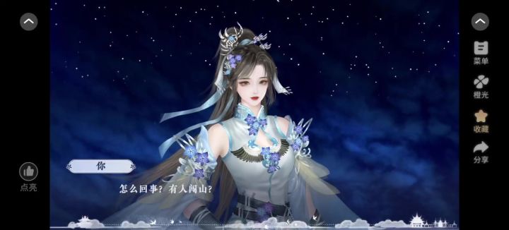 听说仙门有个小师妹截图