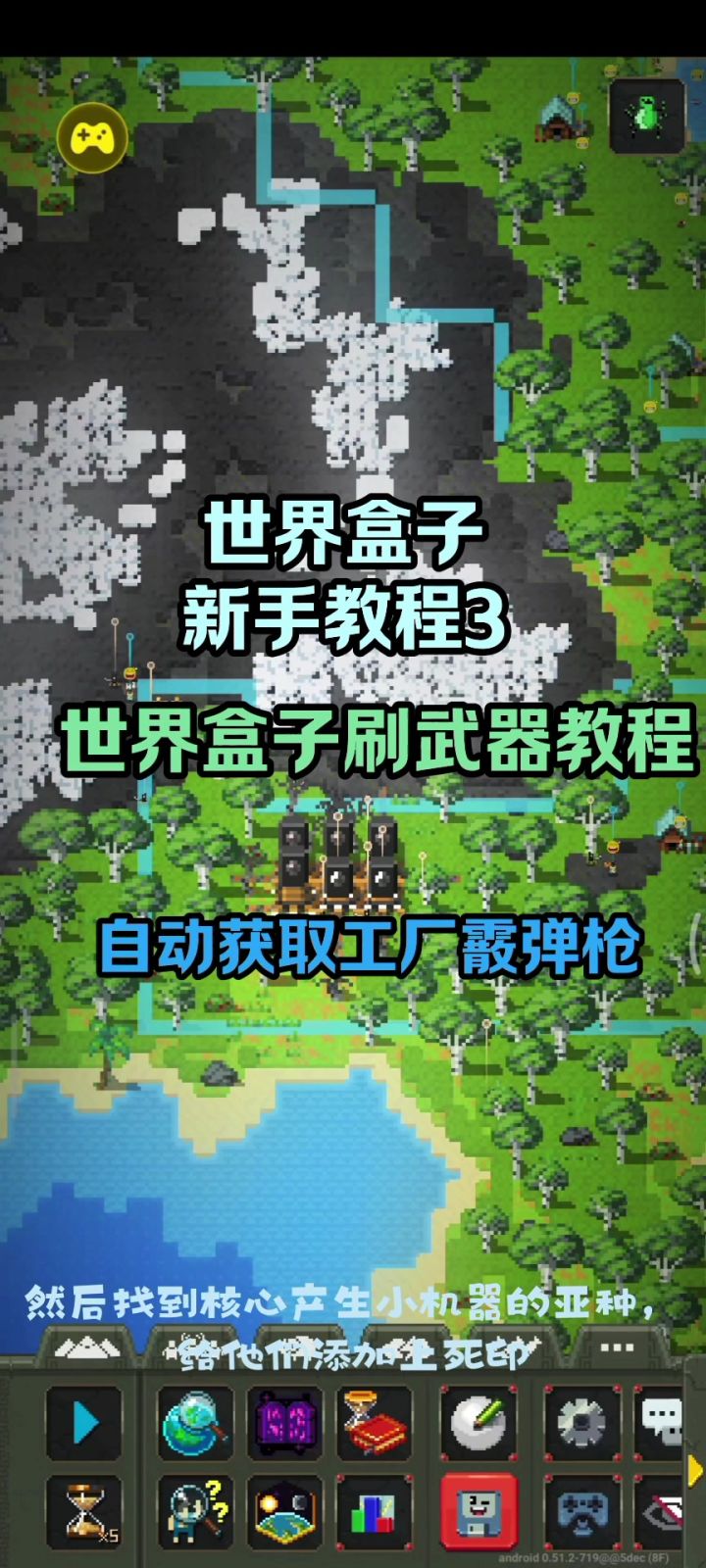 世界盒子刷霰弹枪教程截图