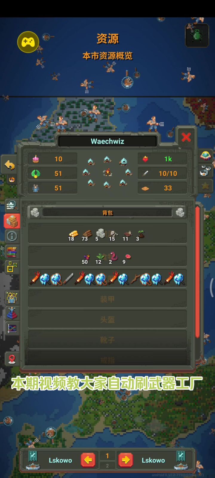 世界盒子自动刷武器工厂截图