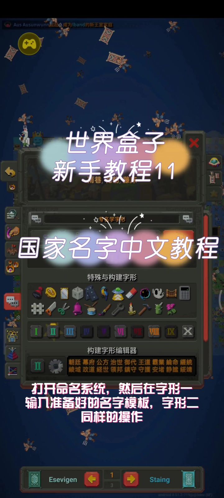 世界盒子国家中文名教程截图