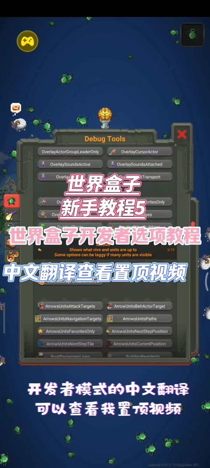 世界盒子开发者模式打开教程截图