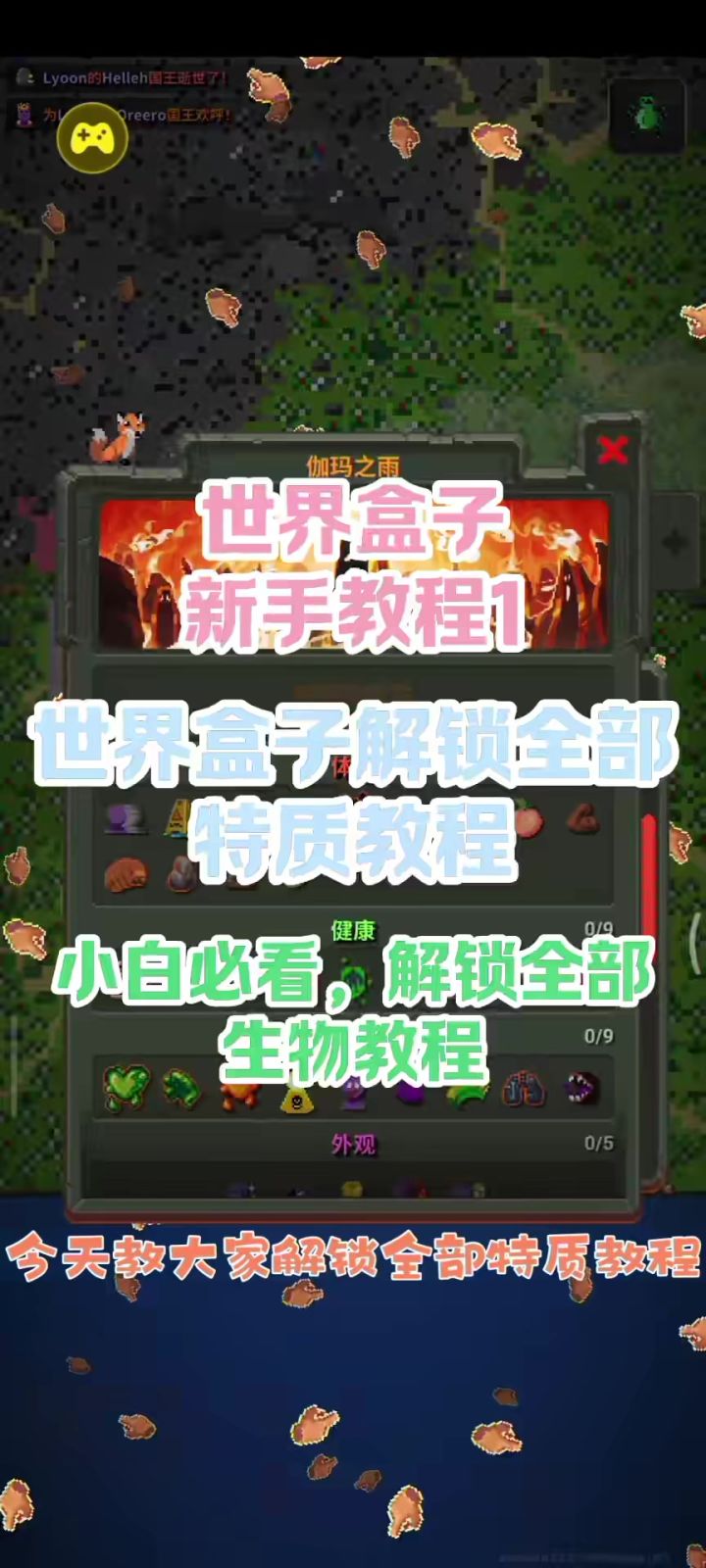 世界盒子解锁生物和全部特质教程截图
