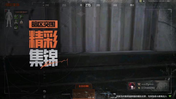 这两个5套什么东西,不管了先按开火键截图
